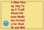 人参黄精汤英文(Ren Shen Huang Jing Tang A Traditional Chinese Medicine Formula for Health and Wellness)