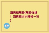 酒黄精规格(规格详细！酒黄精大小规格一览)