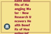和黄精水(Study Reveals Health Benefits of Huangjing Water - New Research Uncovers Health Benefits of Huangjing-infused Water)