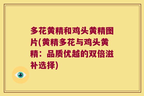多花黄精和鸡头黄精图片(黄精多花与鸡头黄精:品质优越的双倍滋补选择) 多花黄精和鸡头黄精图片(黄精多花与鸡头黄精:品质优越的双倍滋补选择)