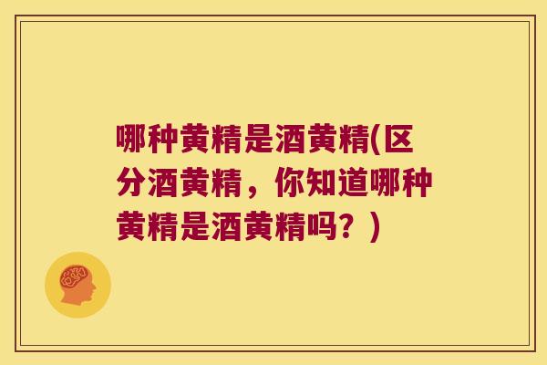 哪种黄精是酒黄精(区分酒黄精,你知道哪种黄精是酒黄精吗?) 哪种黄精是酒黄精(区分酒黄精,你知道哪种黄精是酒黄精吗?)
