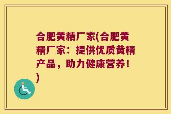 合肥黄精厂家(合肥黄精厂家:提供优质黄精产品,助力健康营养!) 合肥黄精厂家(合肥黄精厂家:提供优质黄精产品,助力健康营养!)