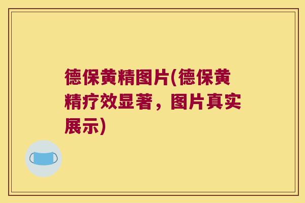 德保黄精图片(德保黄精疗效显著,图片真实展示) 德保黄精图片(德保黄精疗效显著,图片真实展示)