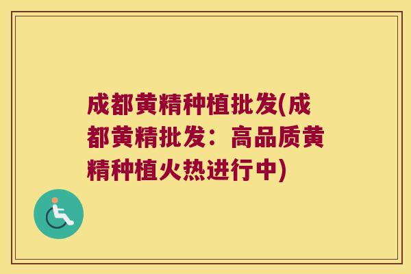 成都黄精种植批发(成都黄精批发:高品质黄精种植火热进行中) 成都黄精种植批发(成都黄精批发:高品质黄精种植火热进行中)