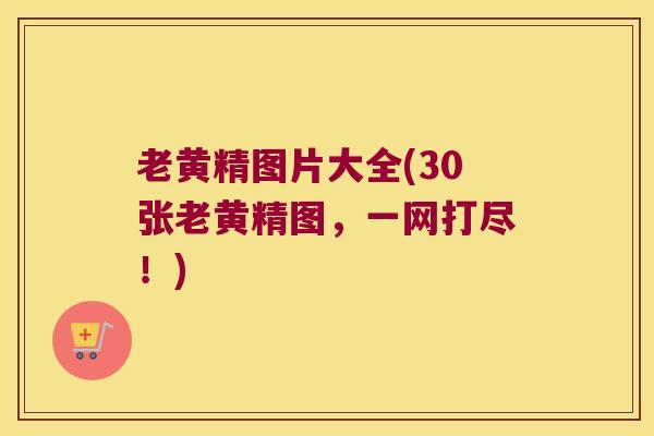 老黄精图片大全(30张老黄精图,一网打尽!) 老黄精图片大全(30张老黄精图,一网打尽!)