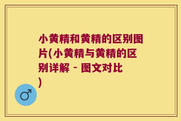 小黄精和黄精的区别图片(小黄精与黄精的区别详解 - 图文对比) 小黄精和黄精的区别图片(小黄精与黄精的区别详解 - 图文对比)