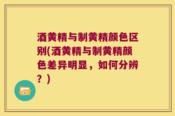 酒黄精与制黄精颜色区别(酒黄精与制黄精颜色差异明显,如何分辨?) 酒黄精与制黄精颜色区别(酒黄精与制黄精颜色差异明显,如何分辨?)
