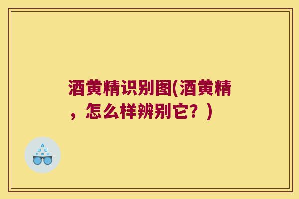 酒黄精识别图(酒黄精，怎么样辨别它？)